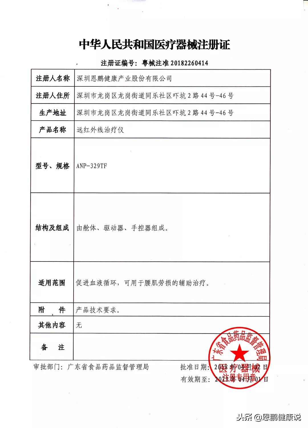 恩鹏健康,深圳龙岗恩鹏健康理疗