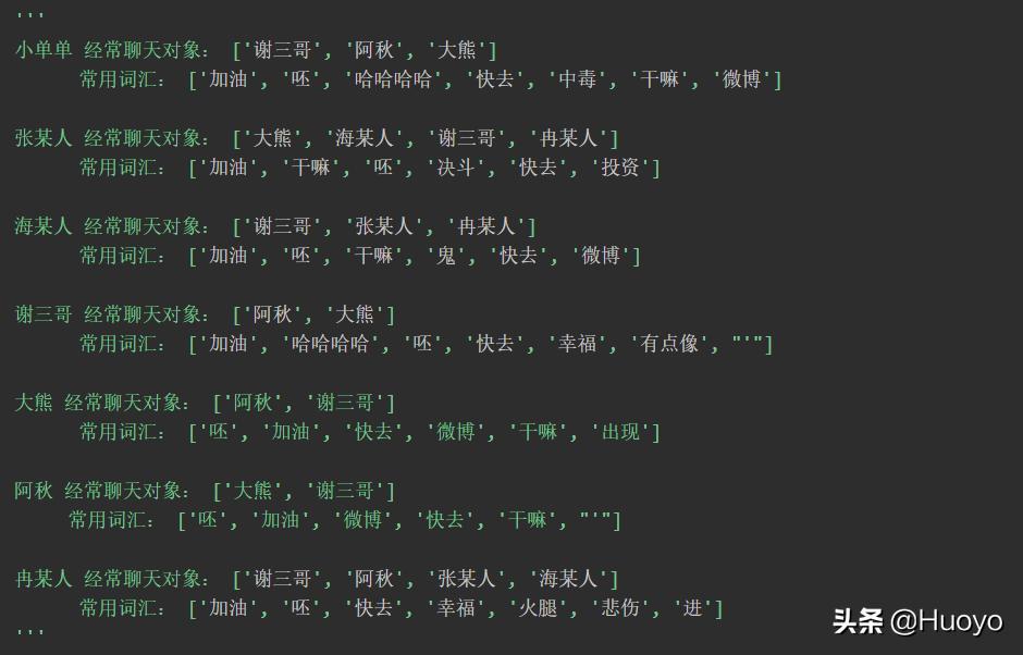 用Python分析QQ群里哪些人交流较为频繁,喜欢用哪些词?