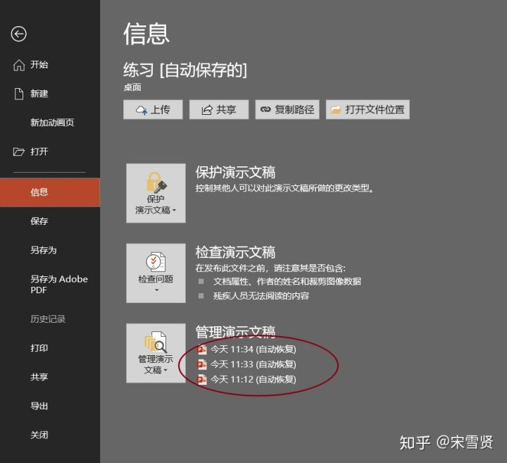 ppt忘记保存怎么恢复,ppt忘记保存恢复