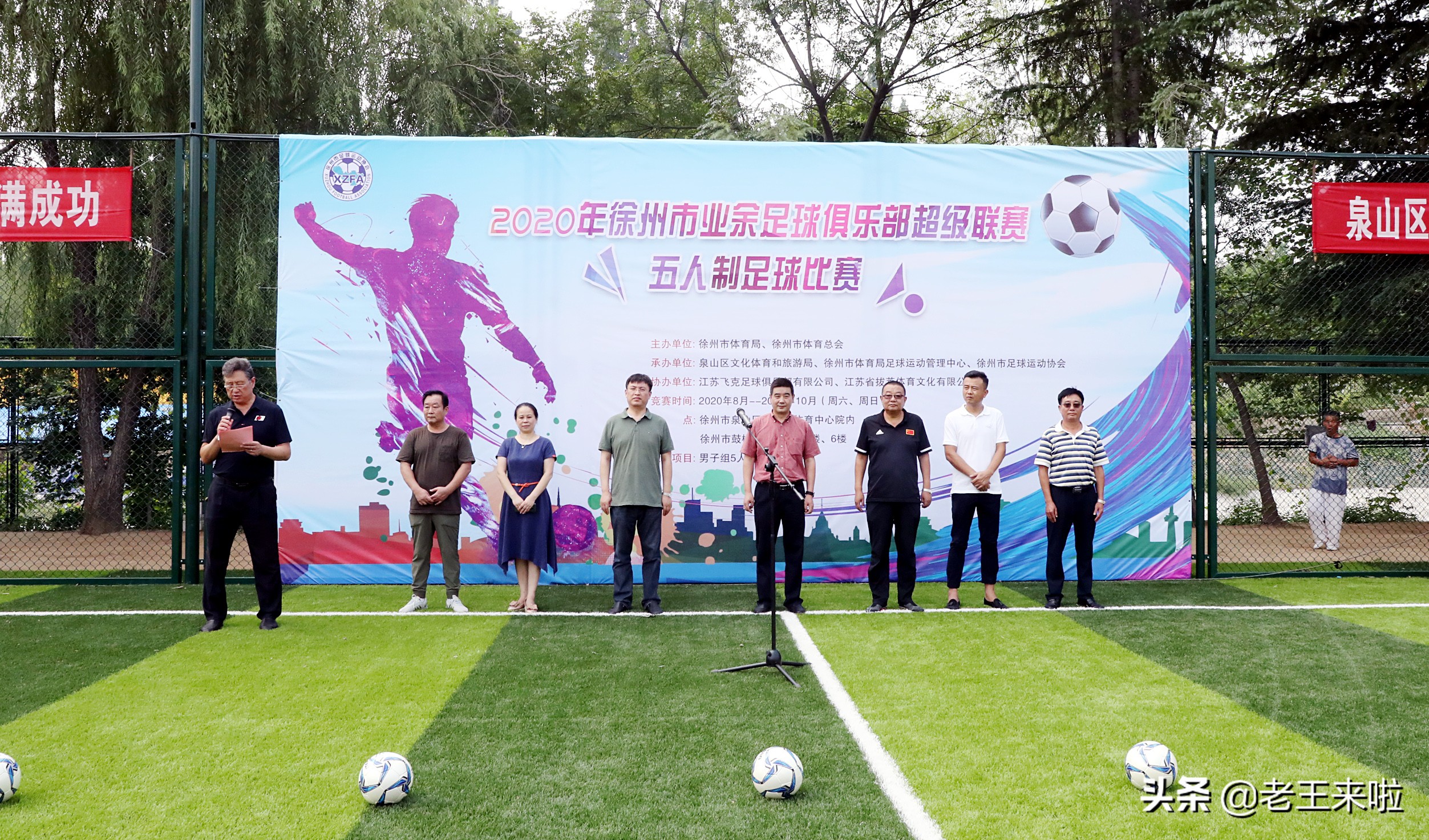 王玮五人制足球比赛,徐超排兵布阵