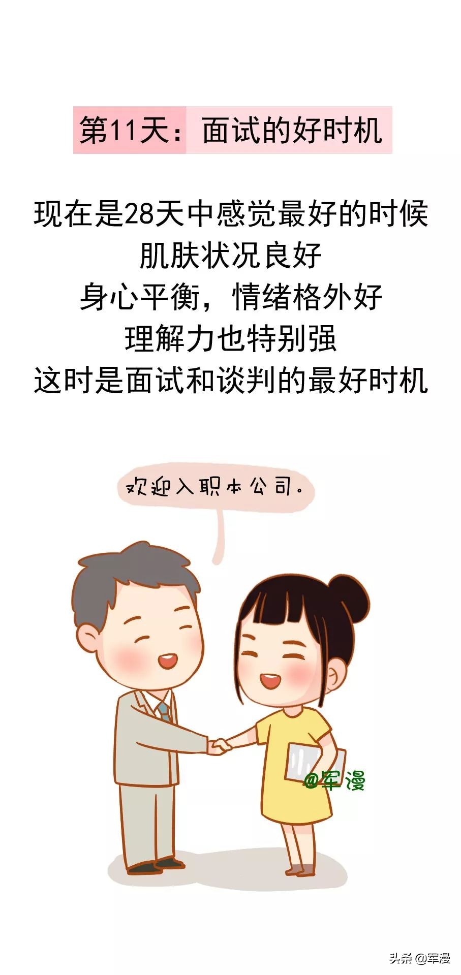 秋冬健康日历,健康日历定制