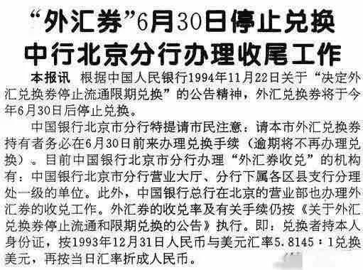 您不熟悉的小众收藏：曾经万能的外汇券，如今怎么样了？