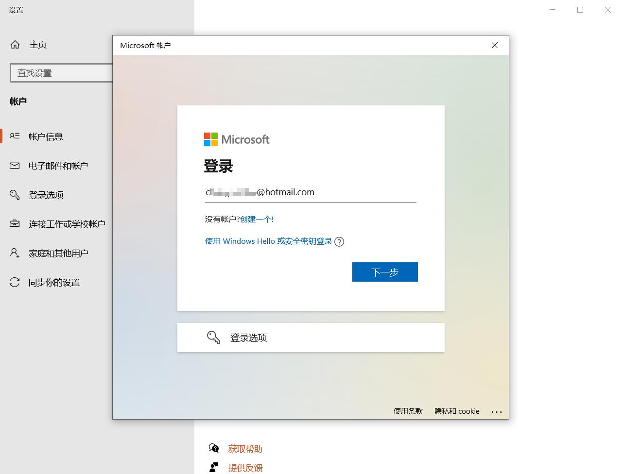 Win10没有“改用Microsoft账户登录”或“改用本地账户登录”选项