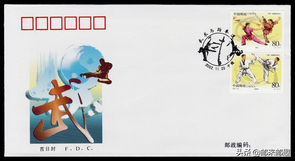 2002年纪特邮票首日封：步辇图/汝窑/大足石刻/雁荡山