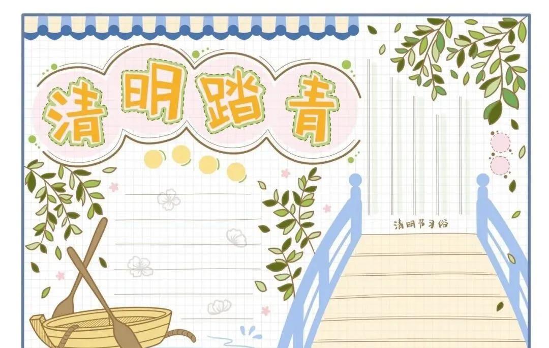 清明节文学常识手抄报内容,清明节的来历习俗诗歌手抄报