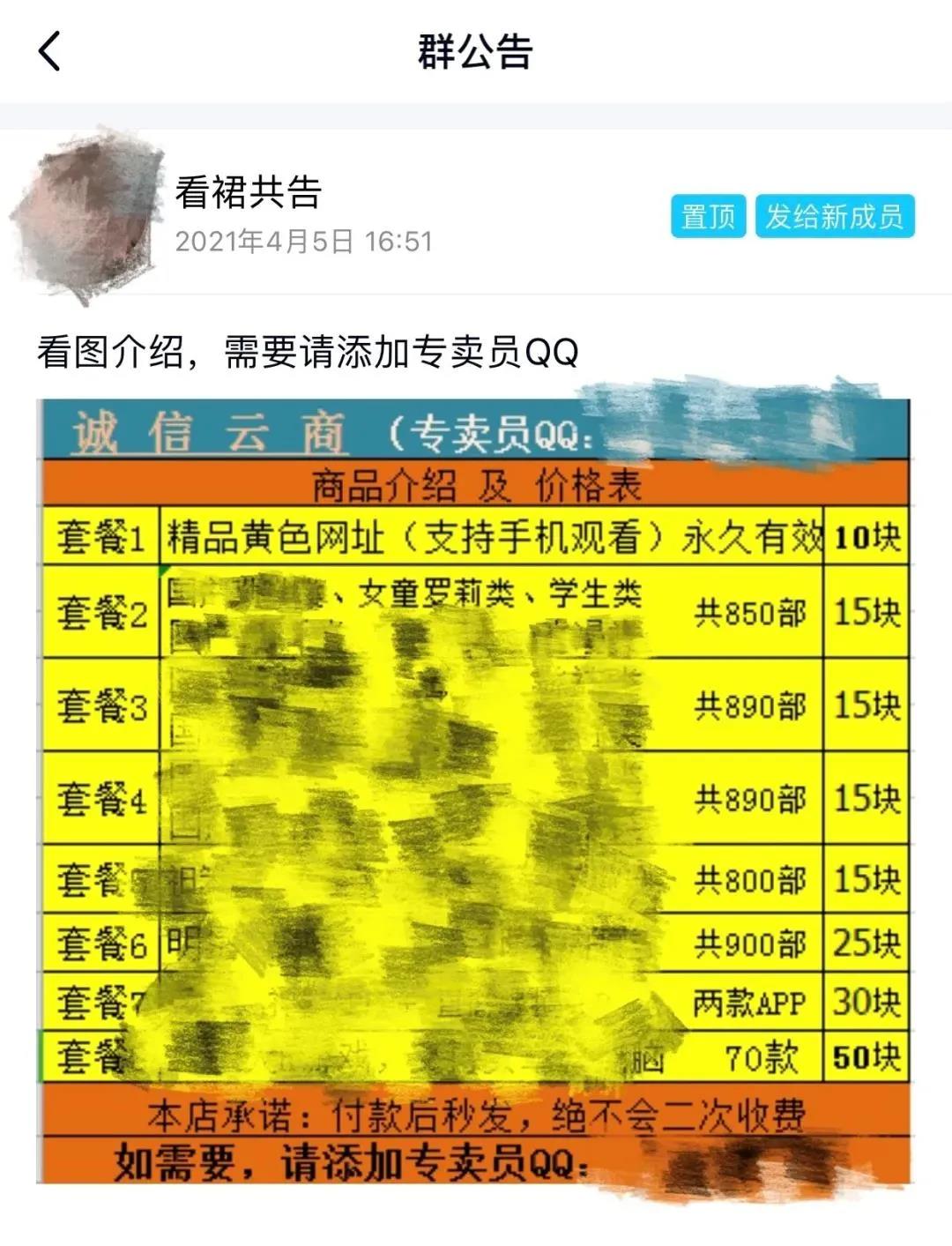 “软色情”信息侵袭青少年,平台别“躺平”