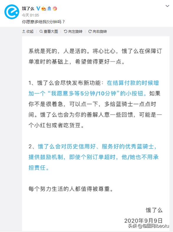 饿了么将推新功能新闻,饿了么5分钟功能引热议