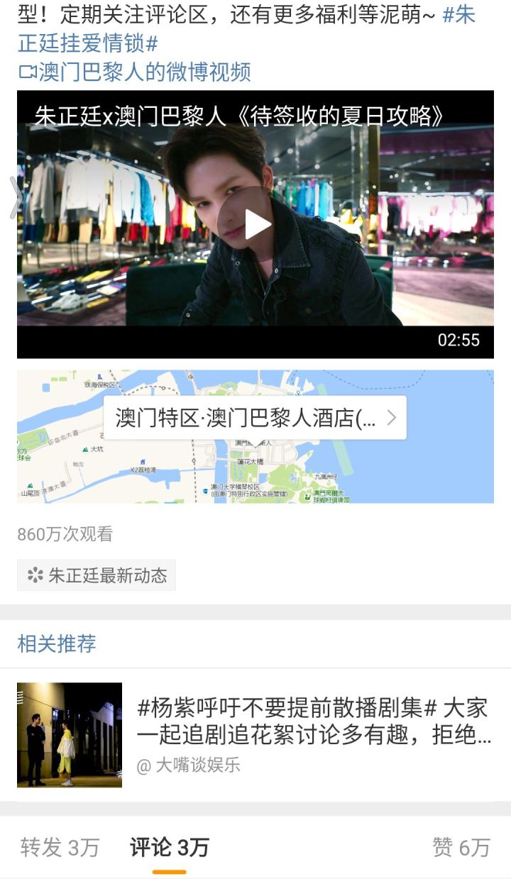 微思敦助力澳门巴黎人引爆朱正廷“夏日旅行狂欢”