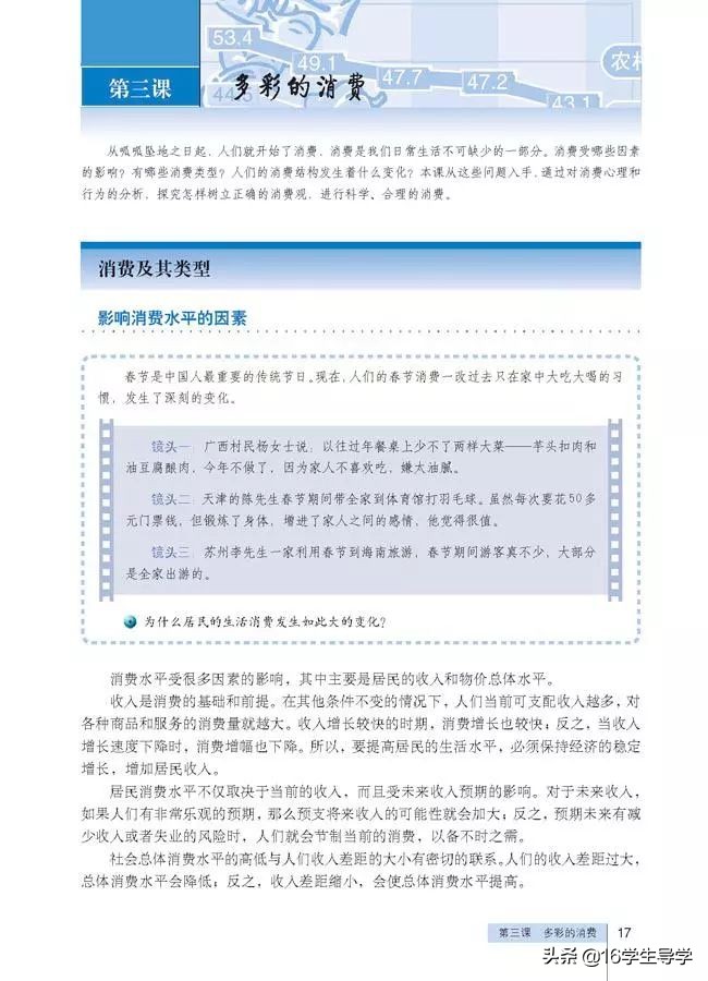 高中必修一政治目录人教版,高中必修一政治课本电子版部编版