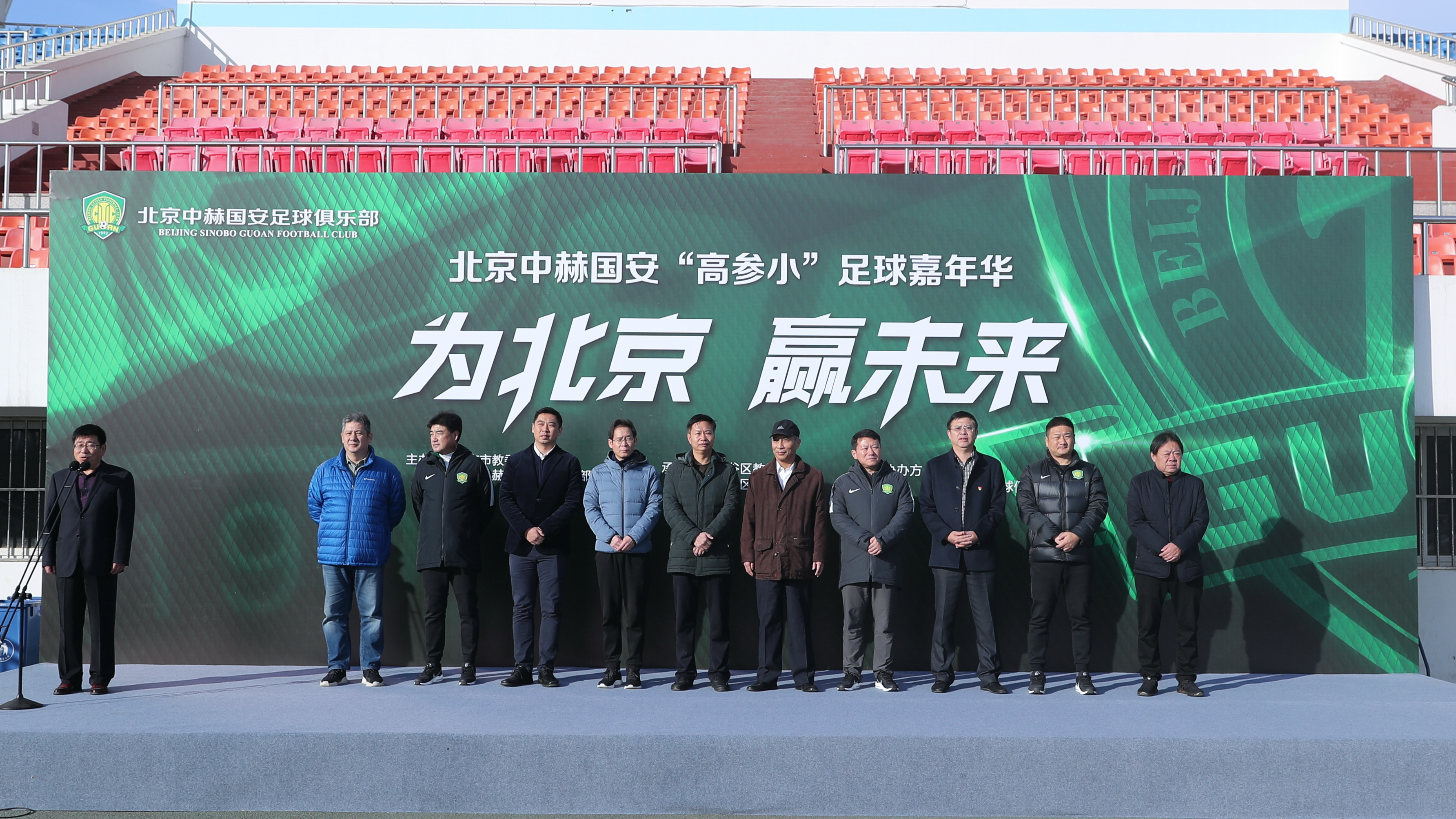 北京中赫国安晚会,中赫国安嘉年华