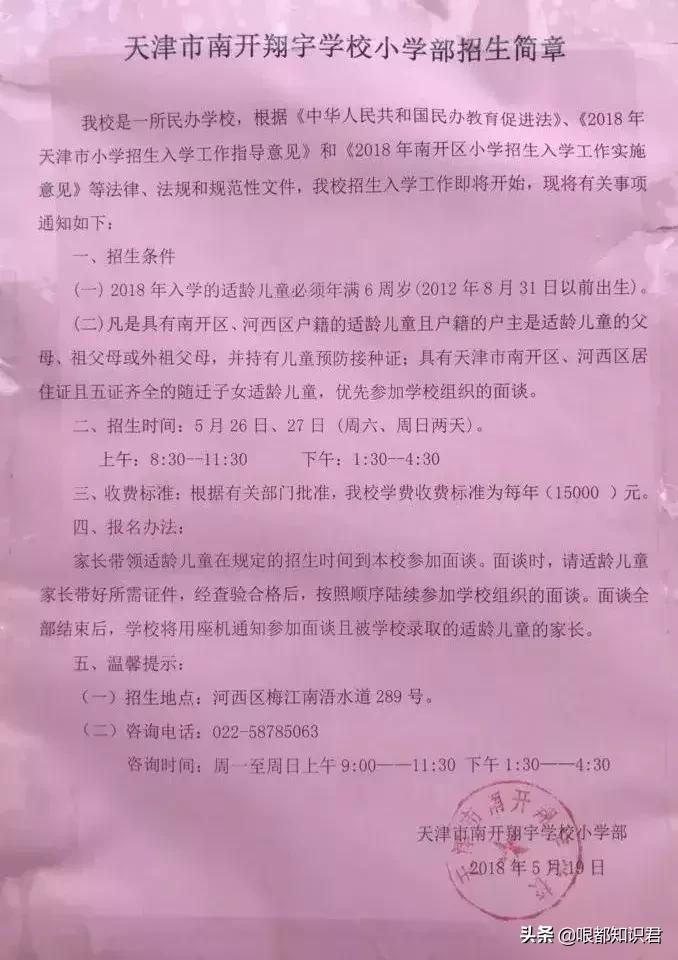 天津市翔宇小学,天津南开区翔宇小学详解