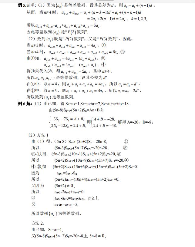 数学等差数列教学视频大题型巧解,等差数列秒杀解题技巧单招