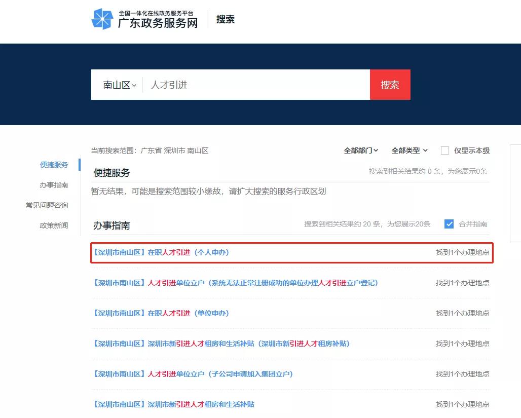 众志成城,共同战“疫”!南山区全面推行网上办、掌上办、预约办、邮寄办