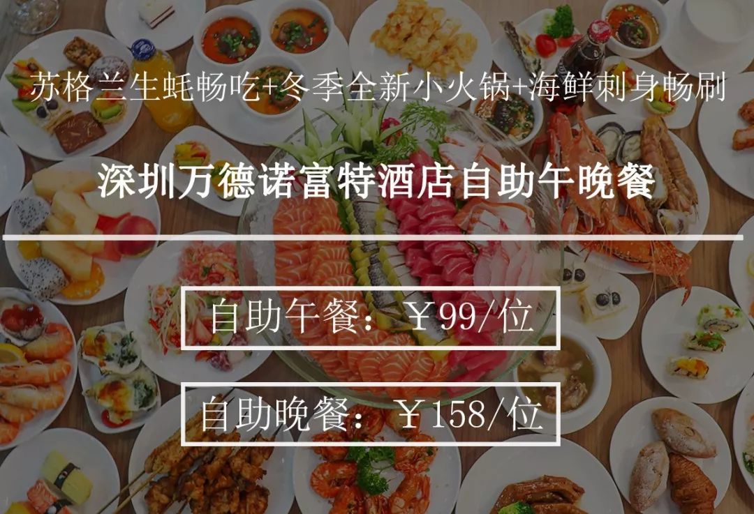 深圳万德诺富特酒店附近美食,深圳万德诺富特酒店离宝安多远