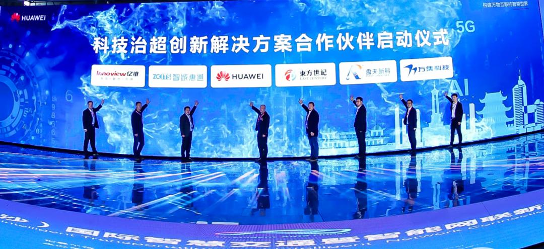 华为+伙伴联合发布智慧公路不停车治超1.0解决方案