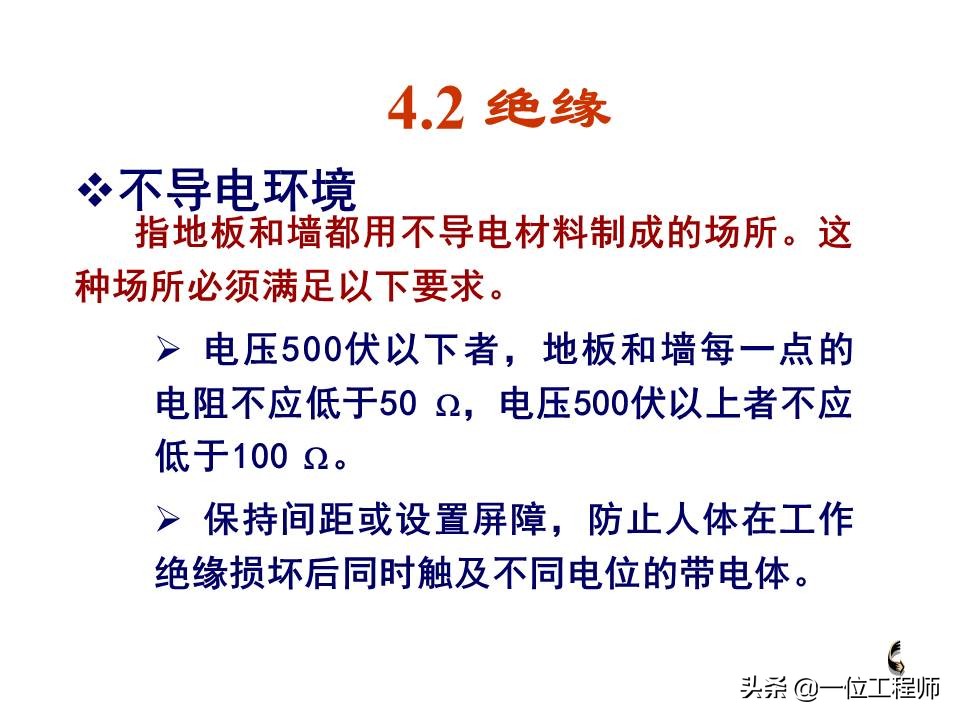 电气安全的基本知识,电气安全知识大全集