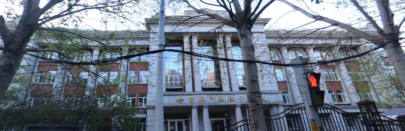 芬芳过往、岁月静好：品读哈尔滨最美的五所小学