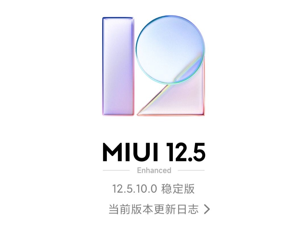 小米miui12.5增强版推送了吗,小米miui12.5增强版全部推送