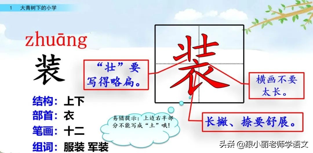 大青树下的小学重要背诵内容,大青树下的小学必会知识点