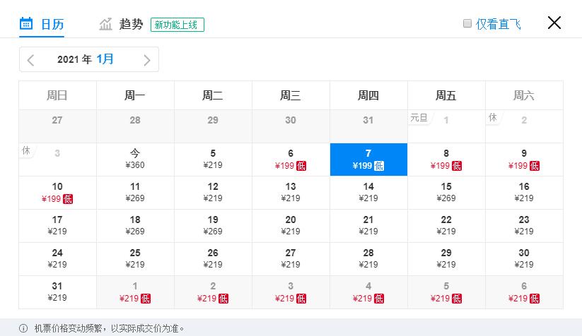1月特价机票，广州出发，低至110元，比高铁还便宜！（下）