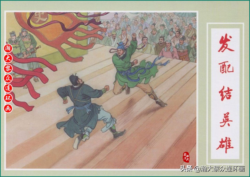 瀚大黎众连环画春秋战国,瀚大黎众连环画玉娇龙全集欣赏