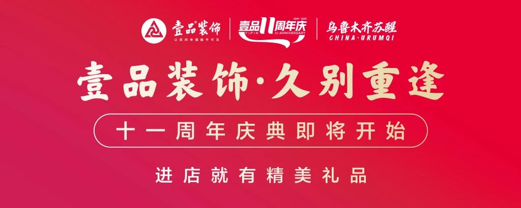 壹品装饰啥时候活动力度大,壹品装饰最新消息