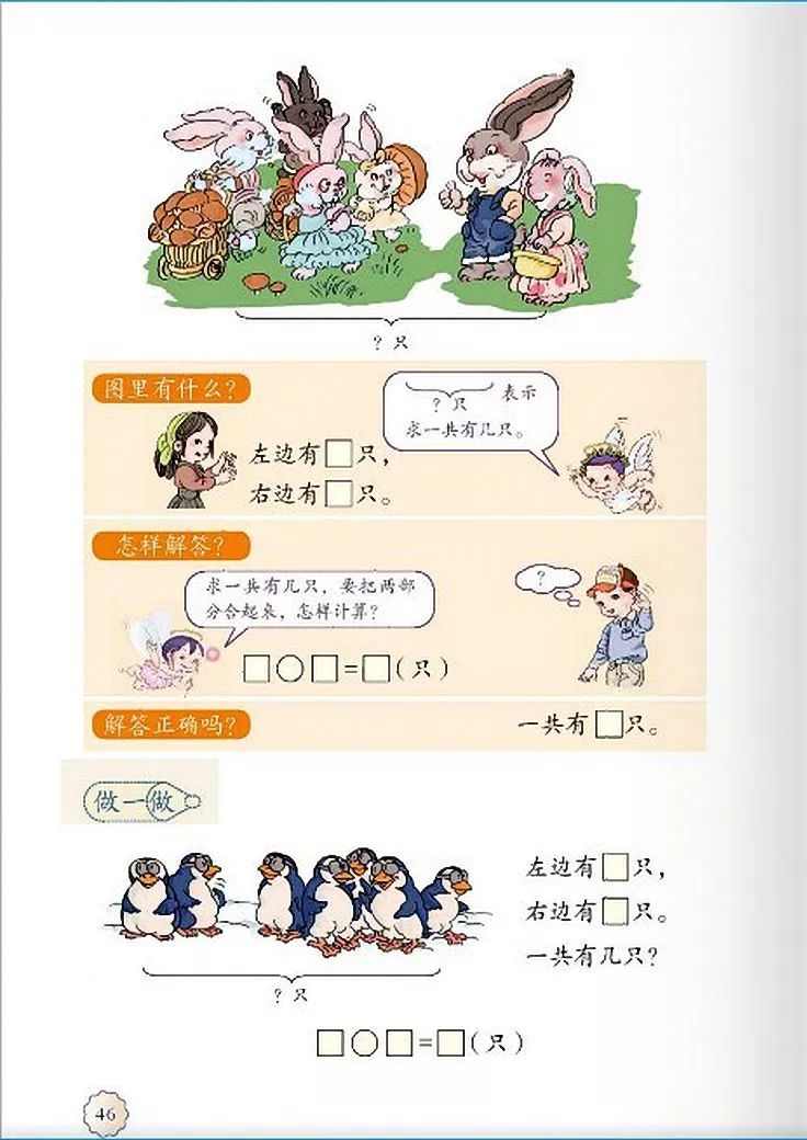 小学数学人教版二年级电子课本,一年级下册数学课本电子版2012