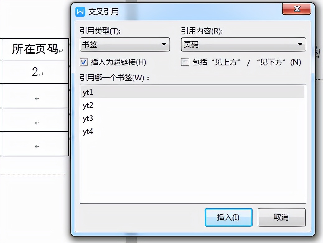 word怎么插入书签和超链接,如何在word文档中添加页码书签
