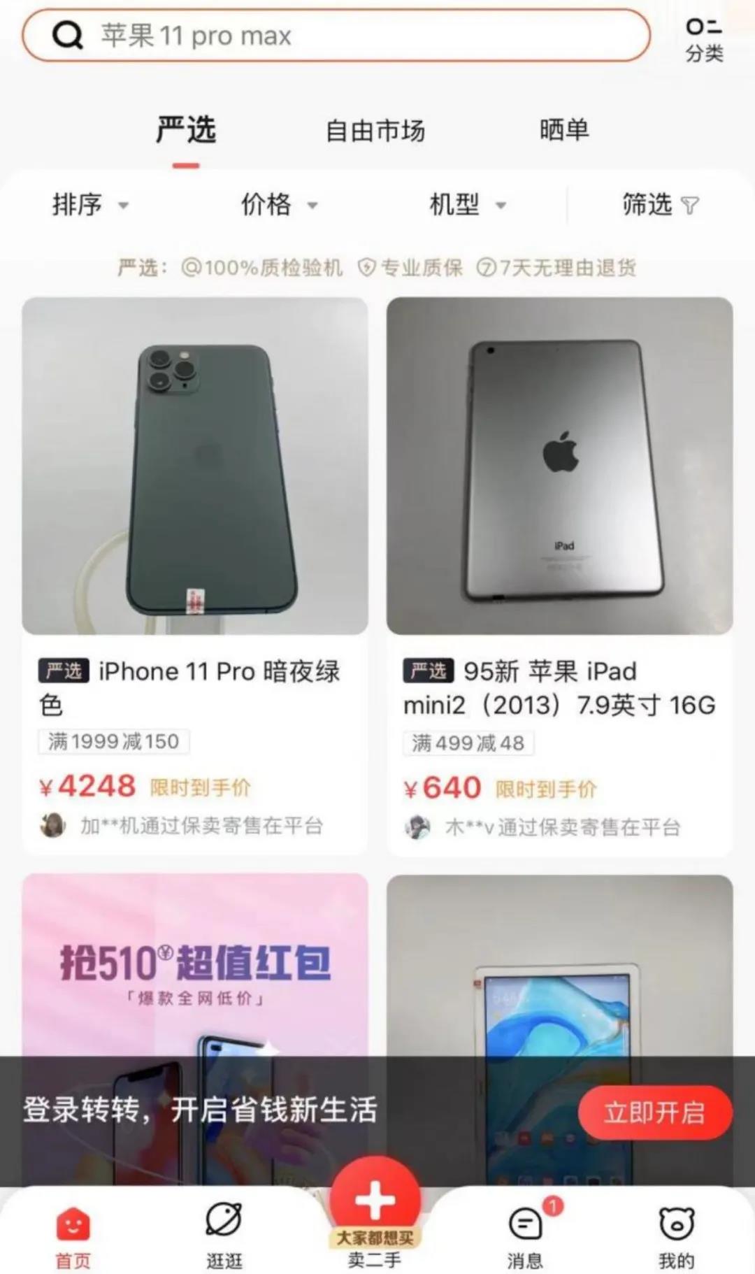 转转保卖加价靠谱吗,转转保卖被坑怎么维权