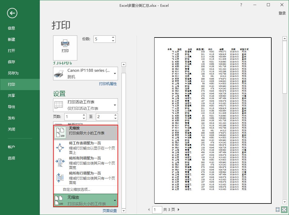 excel基础入门教程打印预览,excel打印设置系统讲解