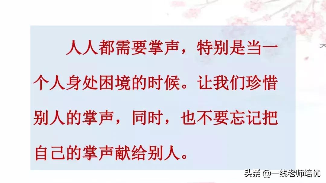 三年级上册第25课掌声讲解视频,三年级上册第25课掌声课文图片