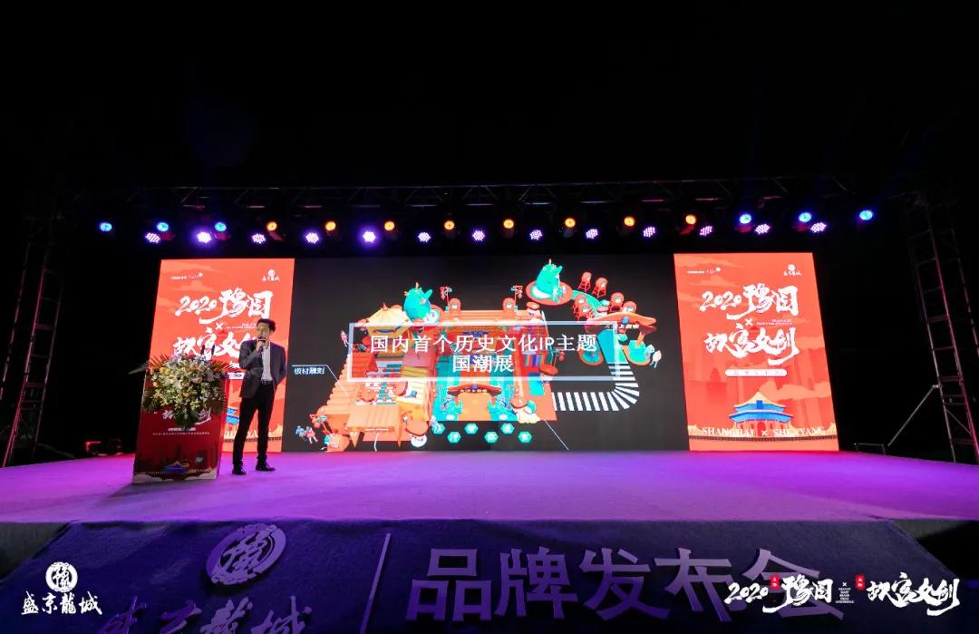 2020上海豫园x沈阳故宫文创”品牌发布会圆满落幕