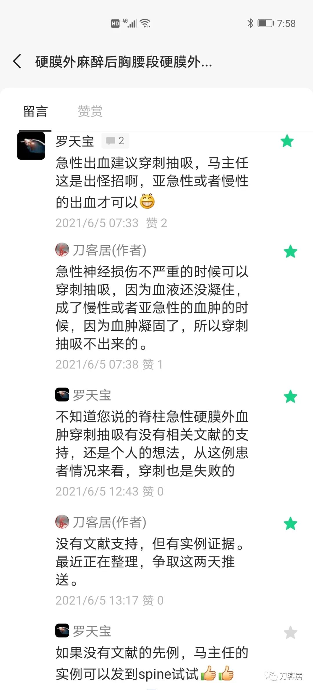 腰椎手术切掉棘突,腰突微创后出血肿