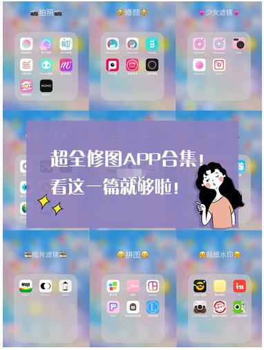 有哪些值得推荐的修图app,推荐好用的修图app