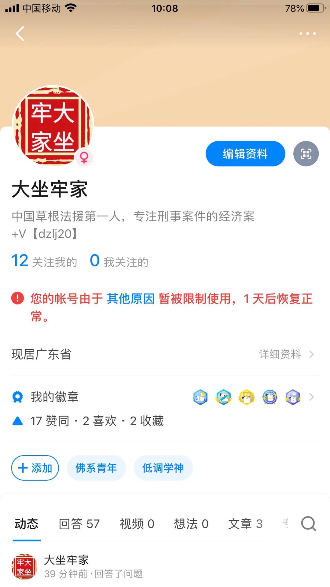 为什么我突然就被封号了,我为什么被封号