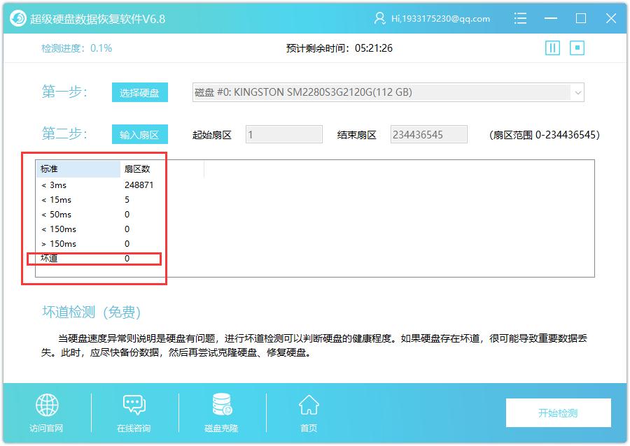 怎么精细检测硬盘坏道情况,教你如何快速做硬盘坏道检测