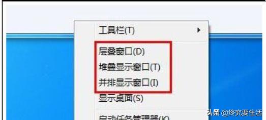 windows7多窗口排列有几种方式,windows7系统怎样调图标大小
