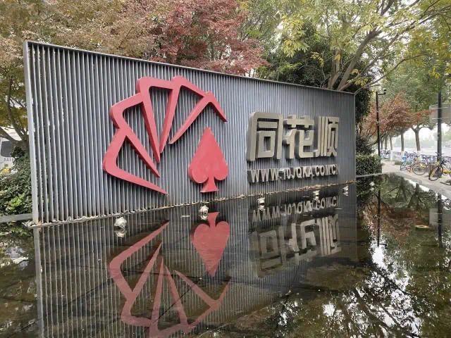 杭州互联网国企排名,2019杭州互联网前十名公司