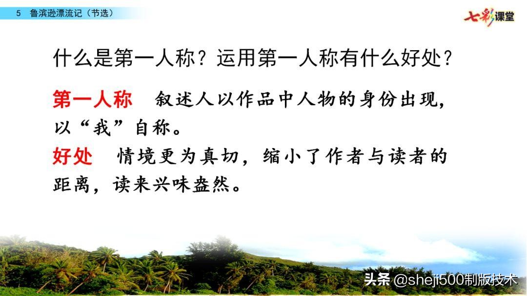 六年级下册语文复习鲁滨逊漂流记,语文六年级下册鲁滨逊漂流记讲解