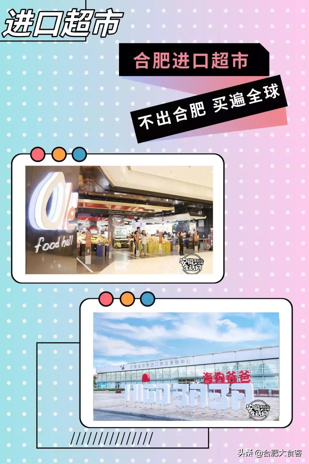 合肥大超市购物省钱攻略,合肥最值得逛的超市