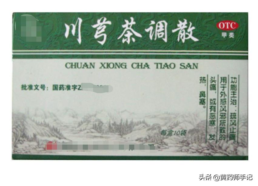 专门治疗头痛的药,中成药治疗偏头痛哪种药最好