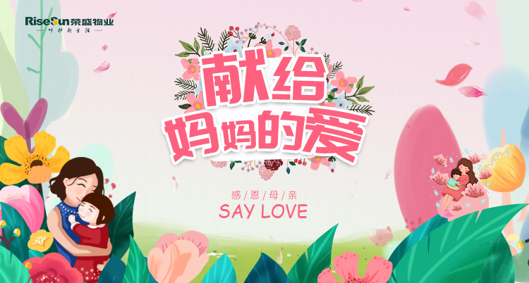 线上快进,线下激活!五月,荣盛物业渐进式启动双线社活