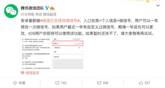 什么是终于支持改微信号了,微信新版能改微信号不