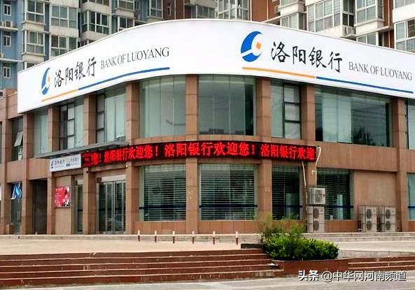 洛阳银行被诈骗2亿追回没,洛阳银行最新通报