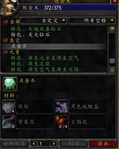 tbc炼金1-375攻略,tbc1-300炼金