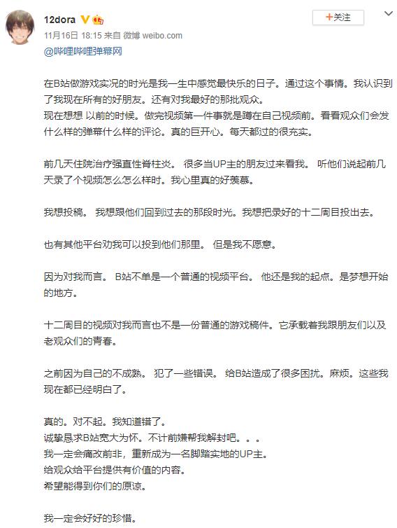 被B站永封,身患重疾,道歉6年,B站前一哥12dora终被赦