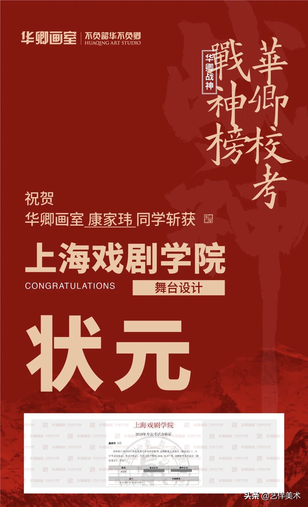 华卿画室—上戏四冠王专访“我想告诉您，我一定不会让您失望的”