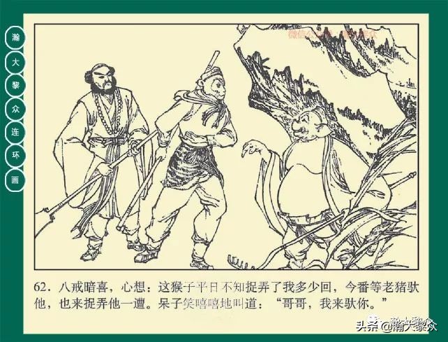 瀚大黎众连环画23集,瀚大黎众连环画西游记全集