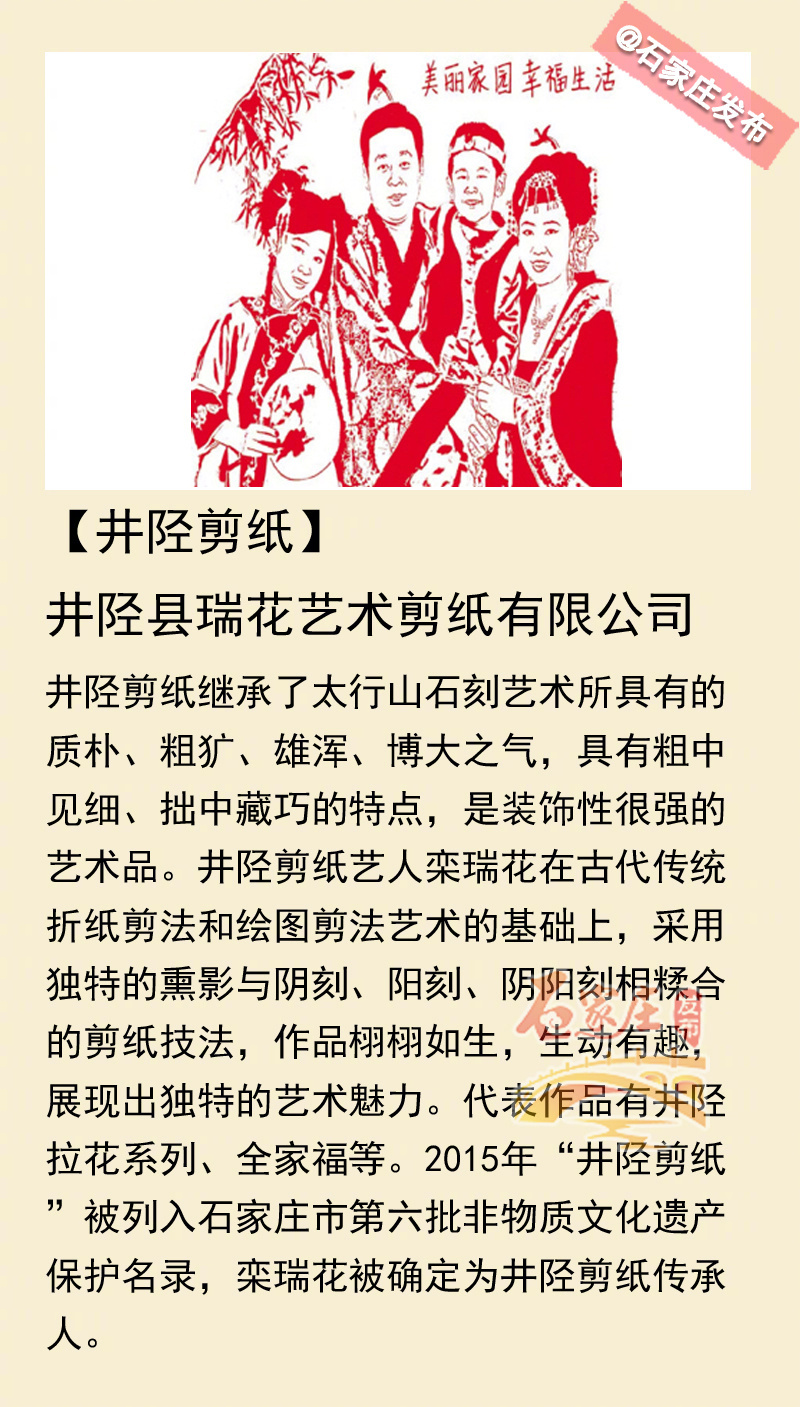 石家庄旅游特产,石家庄特产官方名录