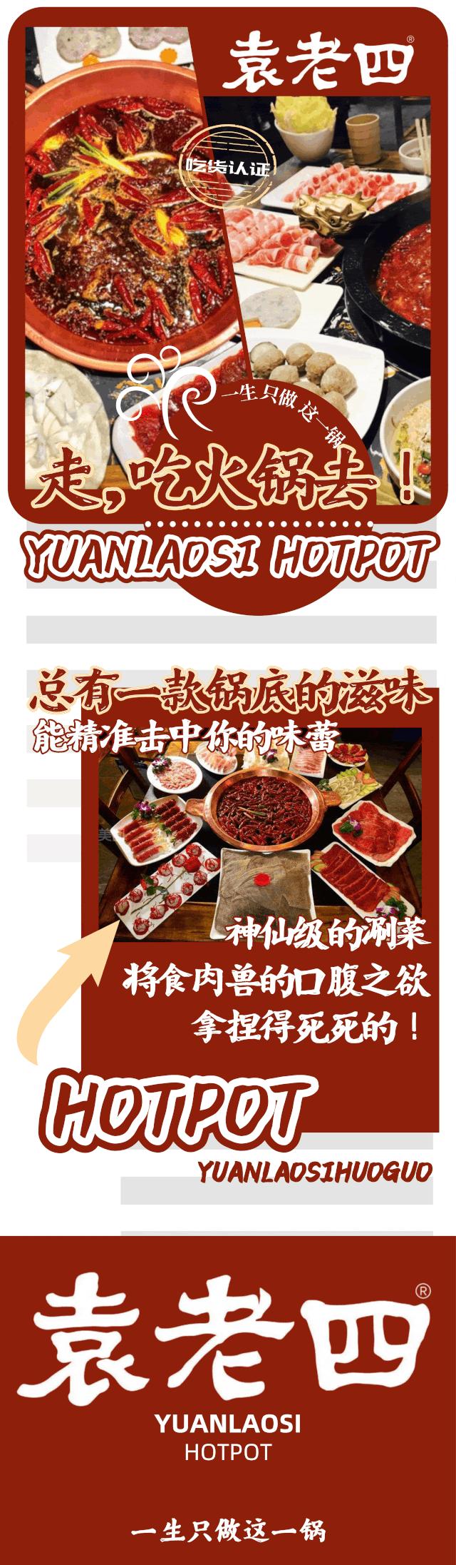 袁老四火锅全国连锁多少家,袁老四老火锅是哪里的